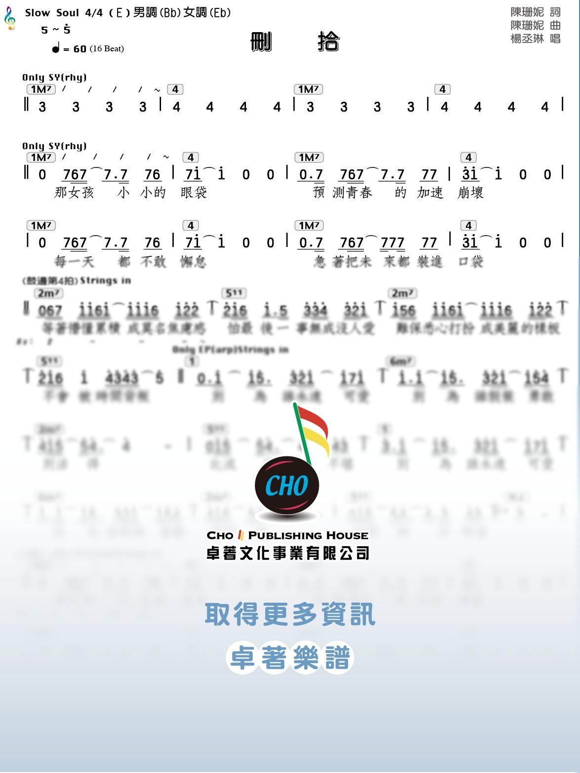 刪拾